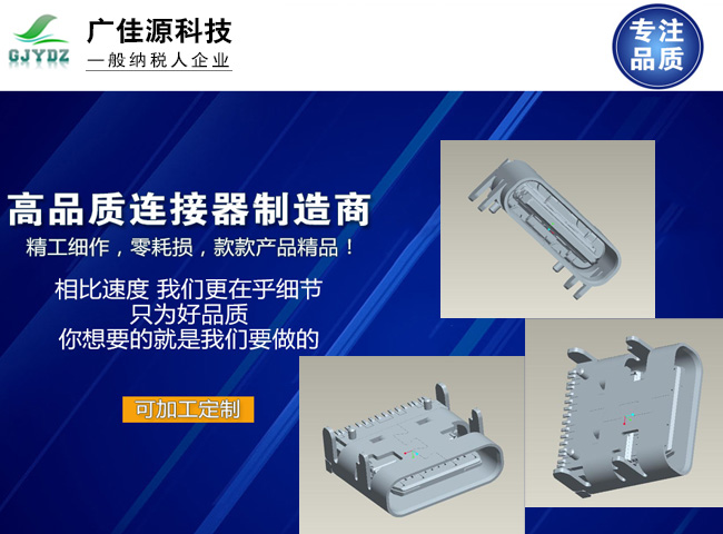 高品質(zhì)連接器制造商