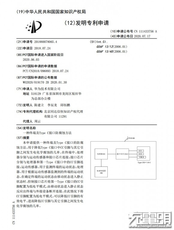 華為創(chuàng)意專利：USB-C接口防腐蝕、更長壽