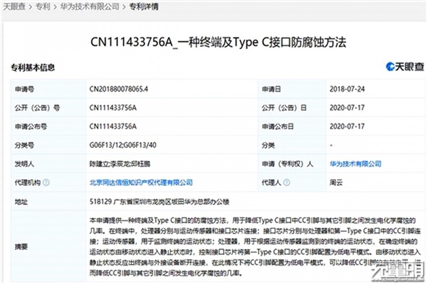 華為創(chuàng)意專利：USB-C接口防腐蝕、更長壽