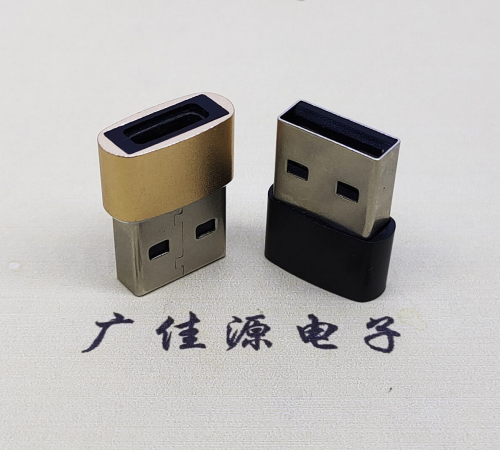 USB2.0A公頭轉(zhuǎn)Type-C母頭